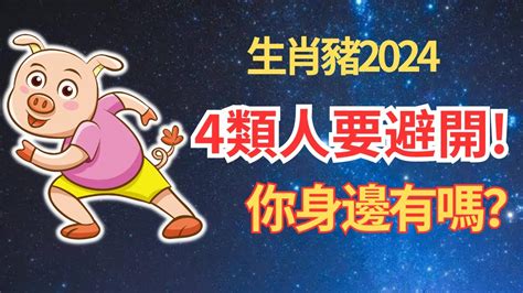 2024 生肖豬|2024屬豬幾歲、2024屬豬運勢、屬豬幸運色、財位、禁忌